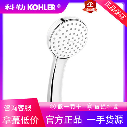 正品科勒花洒单头K-98220T-CP翠思单功能手持圆形洗澡淋浴莲蓬头