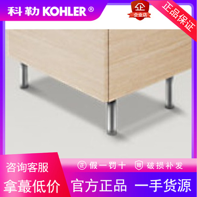 科勒K-75853T-NA玲纳浴室柜柜脚家具支撑脚