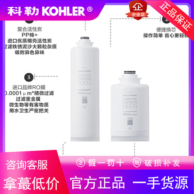 科勒净水器过滤滤芯瑞芙800G反渗透净水器KP080替换滤芯 27464T