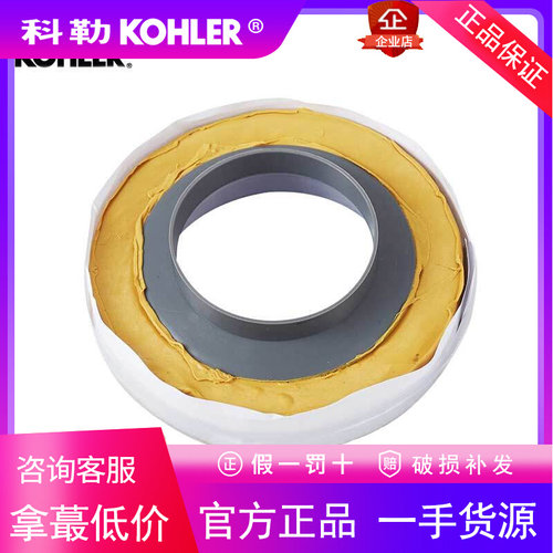 科勒马桶法兰密封圈法兰圈黄油防臭下水配件坐便器浴室防漏防溢水