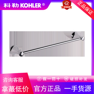 科勒毛巾架可乐瑞K CP毛巾杆浴室18寸浴巾架毛巾挂同13430 23556T
