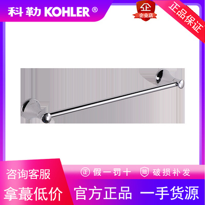 科勒毛巾架可乐瑞K-23556T-CP毛巾杆浴室18寸浴巾架毛巾挂同13430