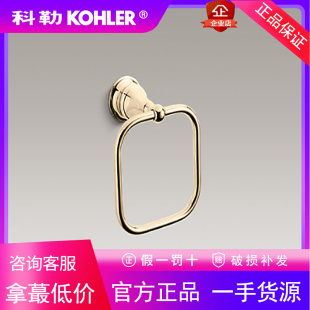 科勒浴室五金挂件丽依华卫生间金色毛巾环毛巾架K-16140T-AF/-CP