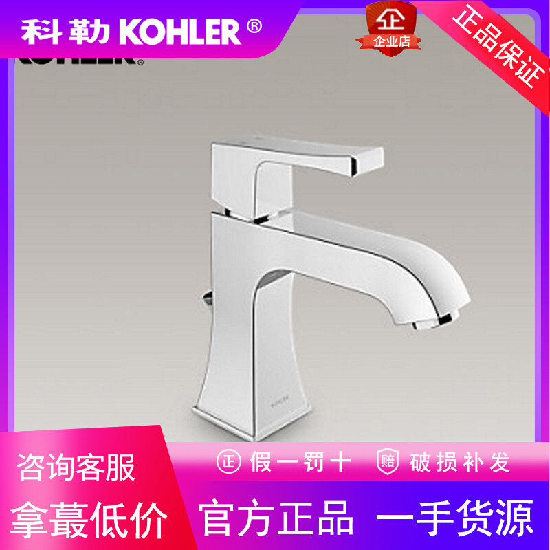 科勒面盆龙头梅玛单孔单把洗脸盆冷热水卫生间水龙头全铜K-23372T