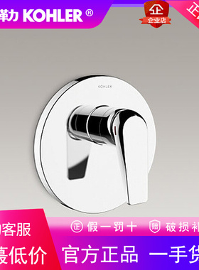 科勒卫浴K-97365T-4-CP圆形智配入墙式暗装花洒阀芯及面板艾非