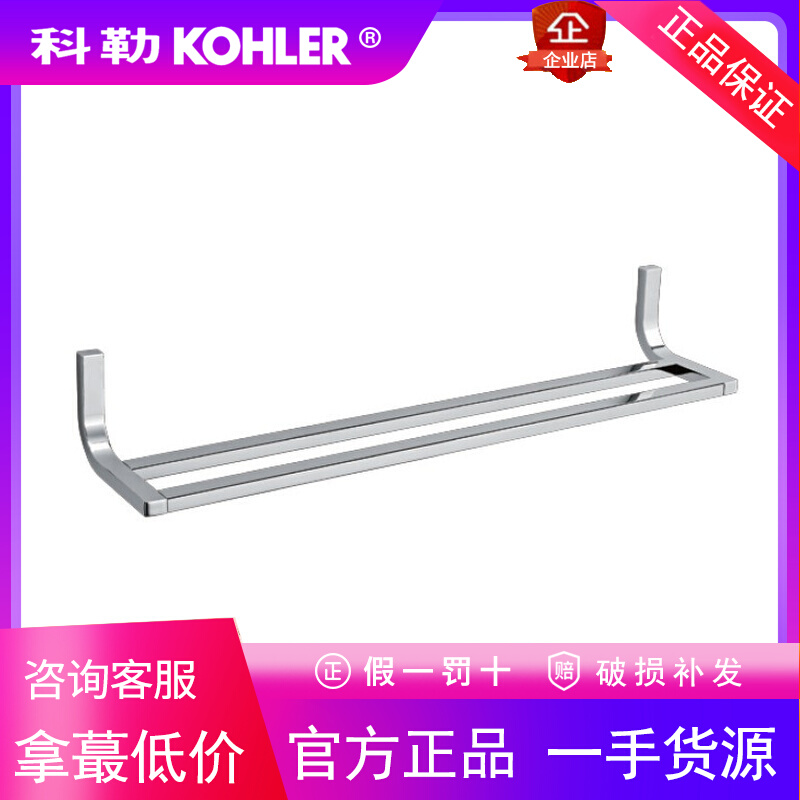 科勒五金K-11582T-CP萝瑞卫生间浴室24寸双层毛巾杆全铜毛巾架