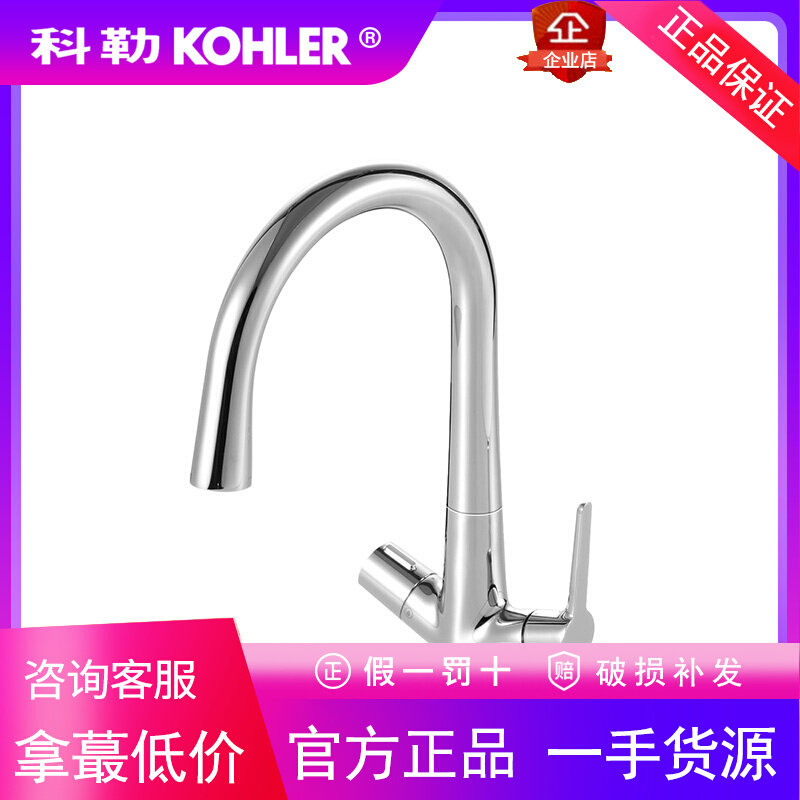 科勒可瑞芙厨房水龙头防溅水冷热龙头净水自来水两用龙头76372