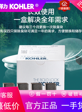 科勒除臭块原装智能马桶盖板过滤除味21039/22761/22103/24468