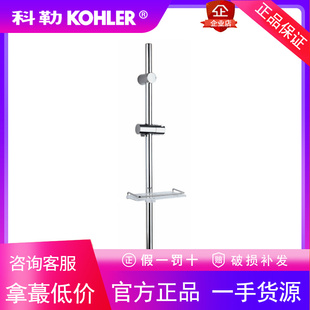 科勒卫浴K-R12879T-CP手持花洒喷头托架万向旋转升降滑动花洒支架