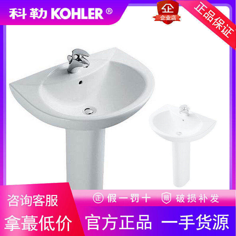 科勒立柱盆陶瓷洗手盆K-2017T-1-0富丽奥卫生间阳台小户型洗脸盆