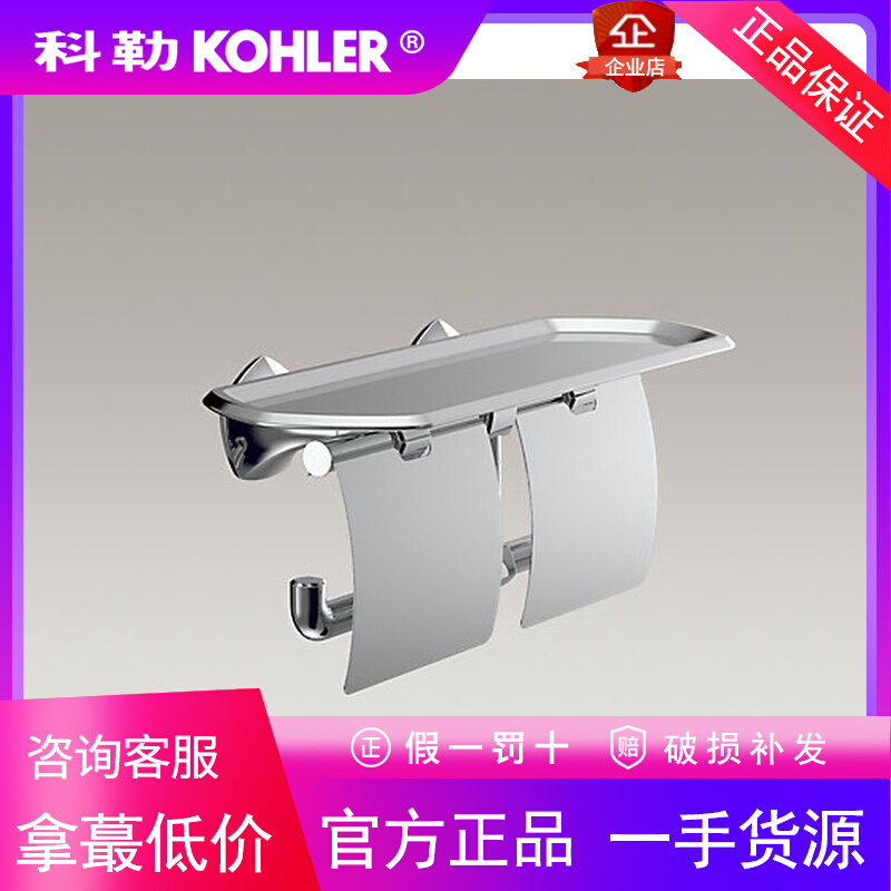科勒K-EX27067T-CP凯诗双层带盖卫生纸架卫生间纸巾架防水厕纸架