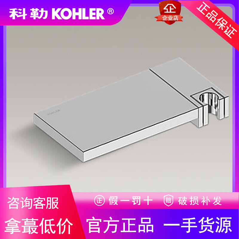 精选科勒K-99861T/99860曼达花洒置物托架可供水连接器浴缸出水嘴,家装主材,其它卫浴配件,淘宝优惠券,粉丝福利购,淘宝优惠卷