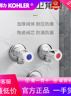 科勒龙头马桶座便器安全角阀冷热水全铜25460T/25461/25462/25463