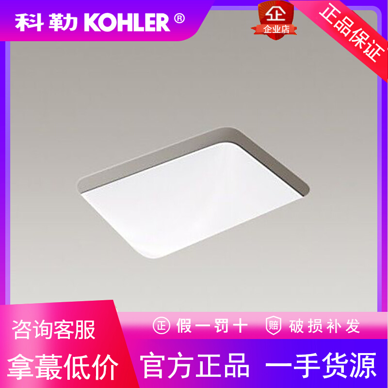 科勒卡斯登方形19寸台下盆K-20413T-0卫生间浴室洗脸盆洗手盆家用