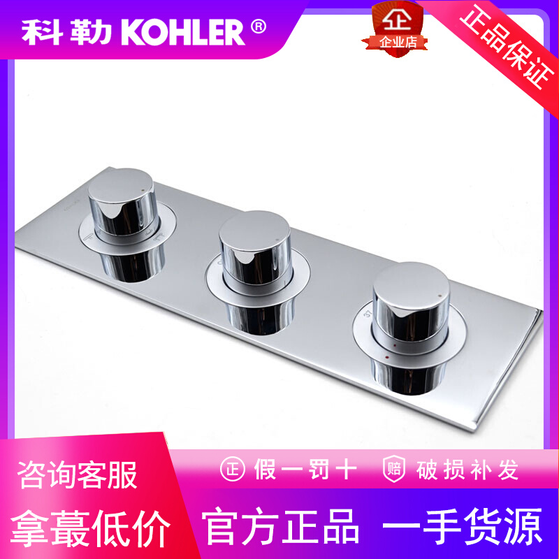 科勒K-99865T-9-CP/99866/99867/99868入墙恒温花洒阀芯1-5路面板