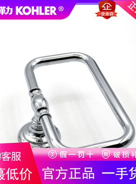 科勒雅蒂诗毛巾环K-72571-CP/BV/RGD浴室间毛巾架浴巾架五金挂件