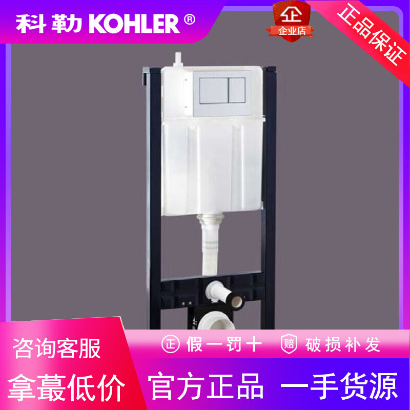科勒K-4179T-NA 3/4.5升海德丽300入墙式隐藏水箱K-32784T-EA-NA