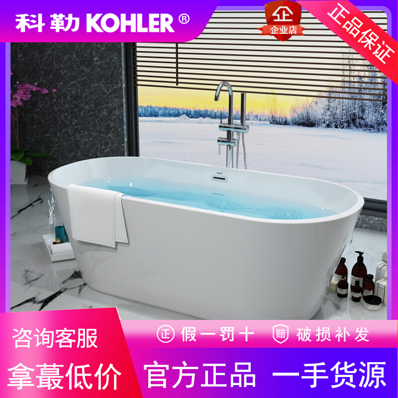 科勒艾芙独立式浴缸家用欧式亚克力浴盆1.5米25167T/25166/25165