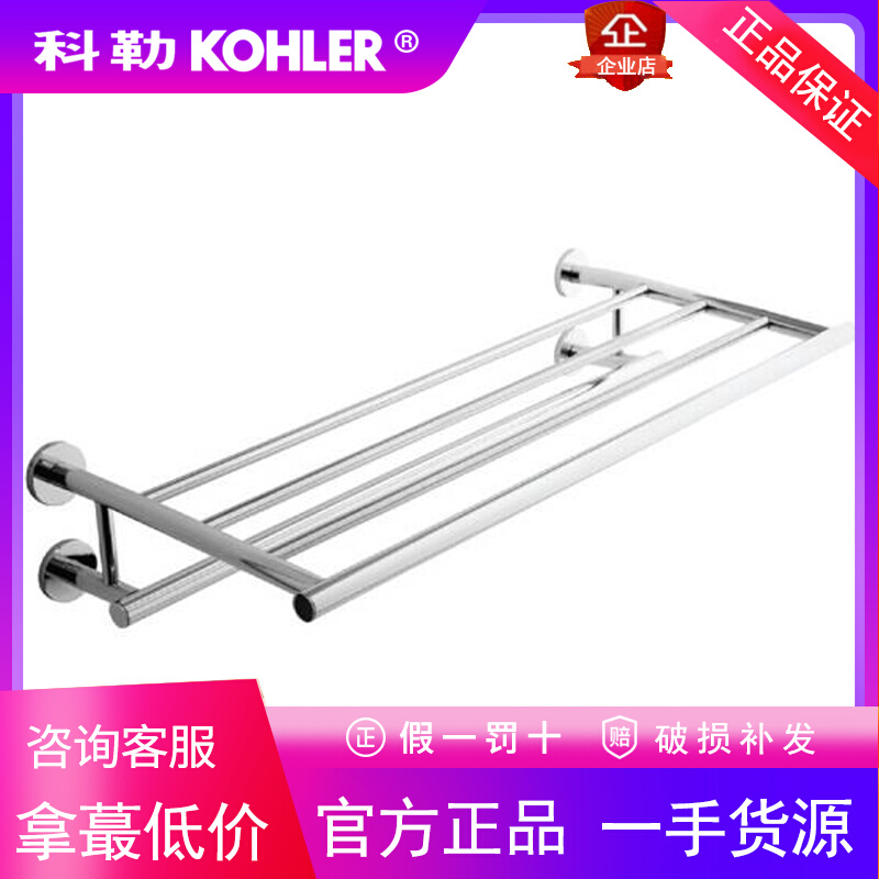 科勒K-14397T-CP斯蒂尼卫生间浴室24寸双层浴巾架毛巾架置物架