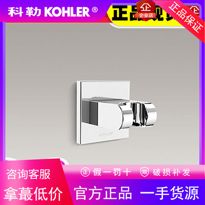 科勒花洒座K-14746T-CP萝瑞花洒托架通用淋浴手持花洒喷头支架
