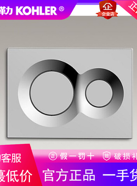 科勒K-75890T-PNE-CP灵珂 气动隐藏水箱面板K-75890T-CP普通水箱