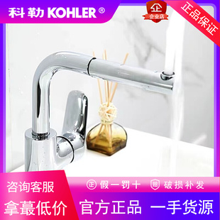 科勒抽拉式单把梳洗脸盆台盆冷热洗面洗头水龙头全铜K-27774T-4
