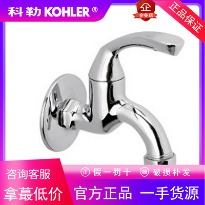 正品科勒4分全铜快开单冷全自动洗衣机专用水龙头K-R13900T-4-CP