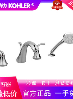 科勒芙蒂缸边式浴缸龙头花洒套装K-72664T-4-CP/K-10294T-4-PGD