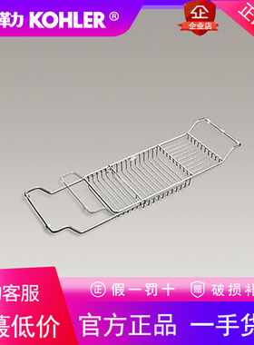 科勒浴缸置物架浴缸支架不锈钢配件洗澡储物架储物篮K-18438T-ST