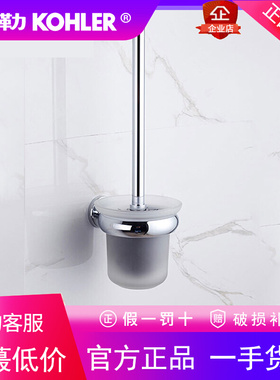 科勒马桶刷座底壁挂墙式家用无死角浴室五金挂件珂悦系列K-23572T