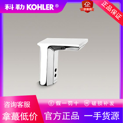科勒全自动感应水龙头K-13470T/13466T/13467/13468/13469/13471