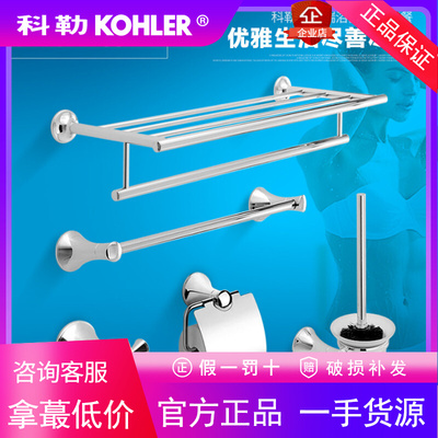 科勒浴室挂件五件套装礼盒K-15232T/15273-CP可乐瑞浴巾架马桶刷