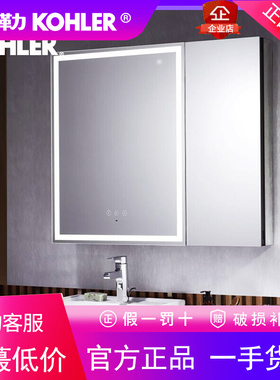 科勒悦明浴室梳妆感应照明带灯防雾镜柜K-30498T-K-24660T-24659T