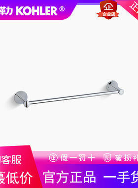 科勒K-13430T/13431T-CP可乐瑞卫生间浴室毛巾杆毛巾架全铜单杆