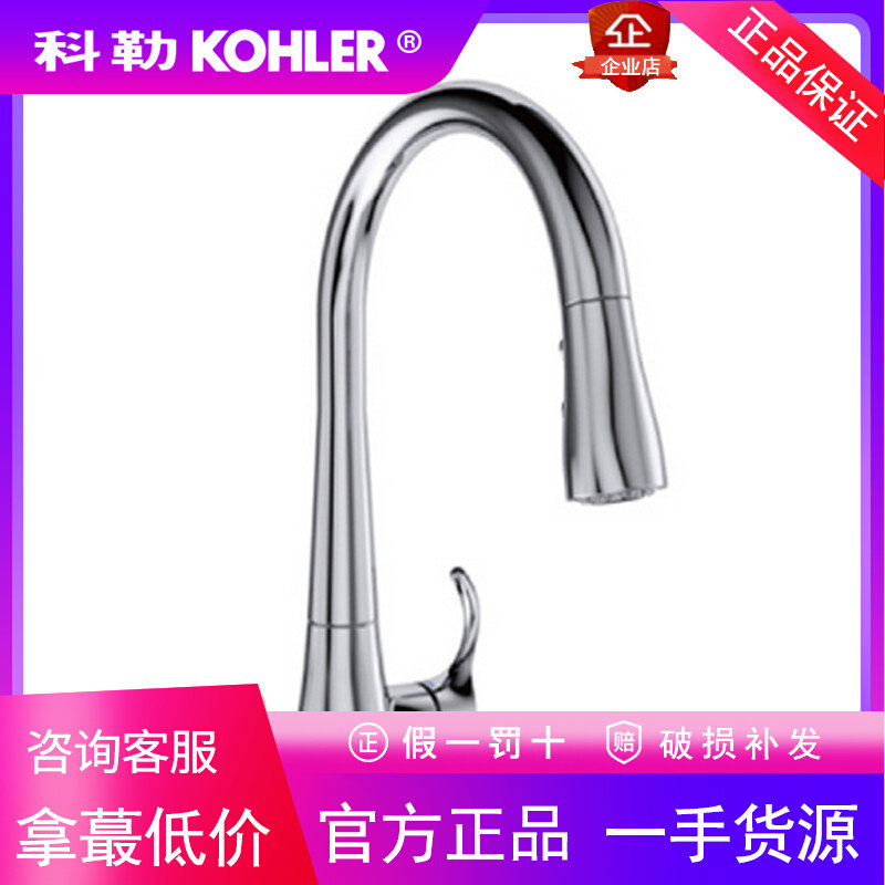 科勒旋转冷热水龙头K-597T-C4-CP星珀丽单孔抽拉式厨房洗菜盆龙头