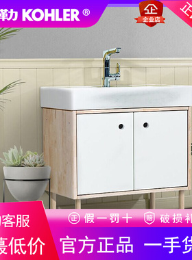 科勒浴室柜利奥卫生间梳妆洗漱台落地式收纳柜组合21851洗脸盆柜