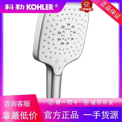 科勒随心雨多功能手持花洒喷头淋浴头大出水随心控K-R97009T-CP
