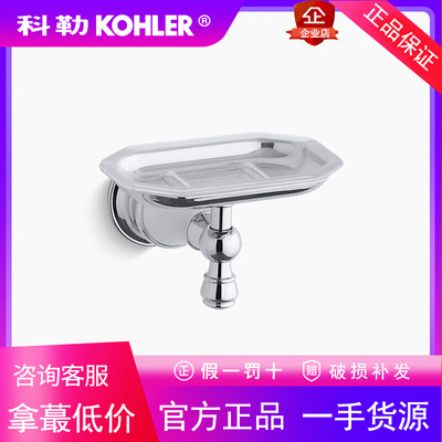 科勒K-16142T-CP/AF丽依华卫生间浴室置物架挂墙式壁挂式肥皂盘