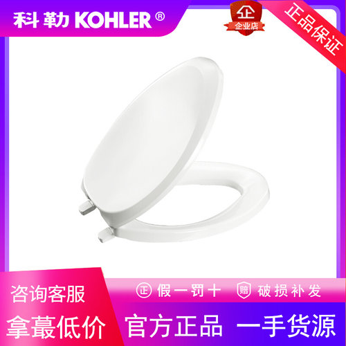 正品科勒老式马桶盖圈家用通用坐便盖板加厚厕所板K-4653T-0/4713