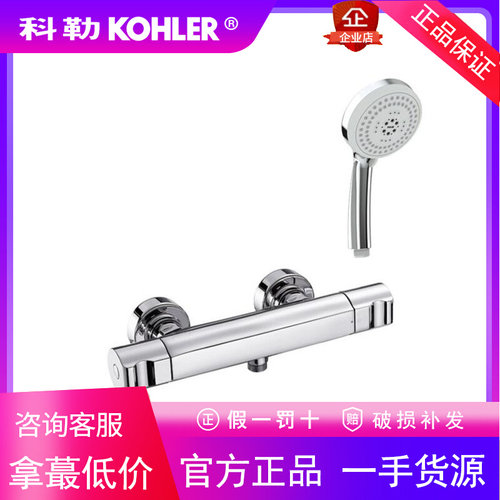 科勒K-72670T-9-CP欣嘉丽简易挂墙式智能恒温花洒龙头套装全铜