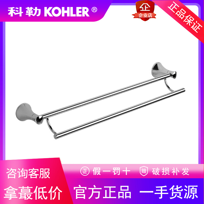 科勒K-13447T-CP/AF可乐瑞24寸双层毛巾杆卫生间浴室全铜毛巾架