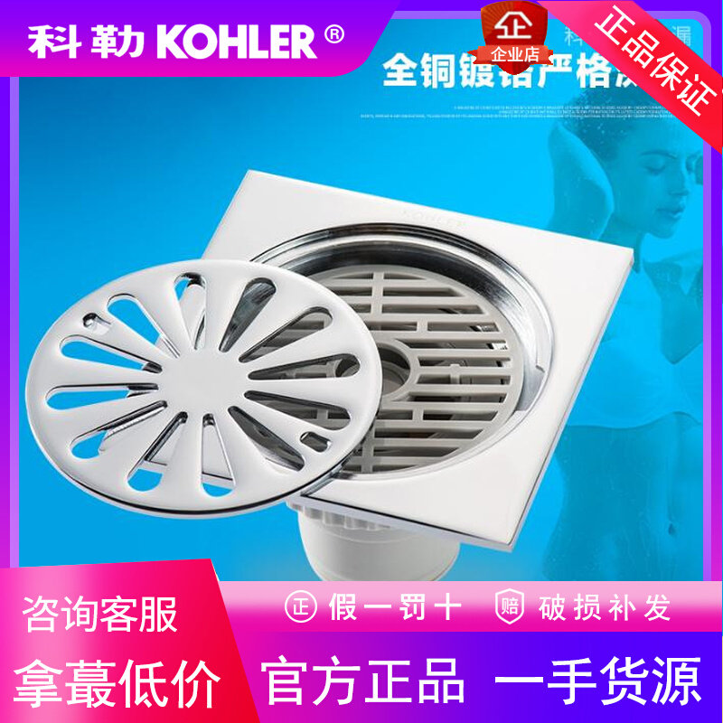 科勒正品浴室地漏全铜防臭卫生间洗衣机地漏套装K-R7275T-B-CP