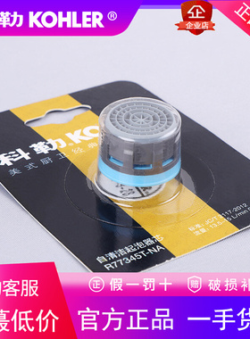 科勒面盆水龙头起泡器防溅过滤嘴网内芯出水嘴水龙头配件R77345T