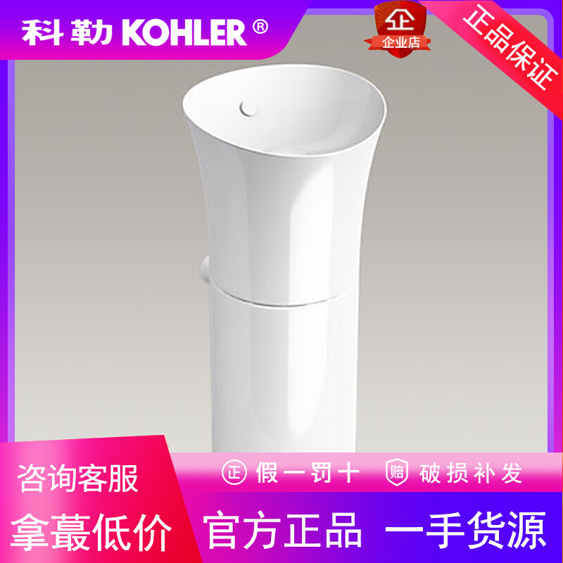 科勒K-20701-0维亚柱式台盆无孔圆立柱盆洗脸盆洗手盆上市进口品