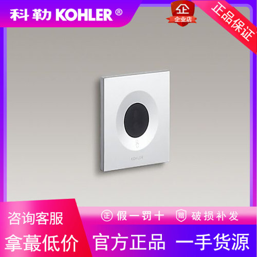 科勒30939/30940/30941/30942T-CP/BN柏明小便器感应器直流/交流