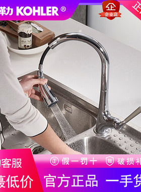 科勒厨房水槽龙头乐尔可下抽拉式旋转伸缩厨盆冷热水龙头24337T