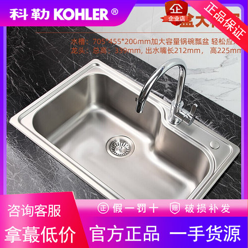 科勒厨房水槽304不锈钢大单槽拉丝抗油盾台上台下双用洗菜盆77160