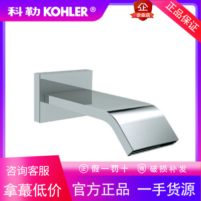 科勒K-14676T-CP萝瑞暗装入墙式墙出水浴缸水龙头出水嘴全铜家用