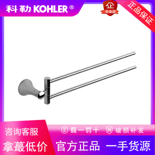 科勒可乐瑞卫生间浴室毛巾架毛巾杆双层毛巾臂K-13482T-CP可旋转