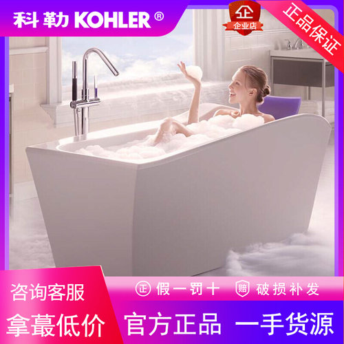 科勒正品浴缸 K-45599T沐云1.3米整体化亚克力独立式成人浴缸家用